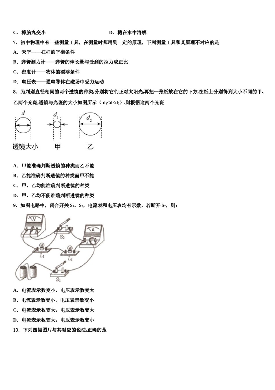 百色市重点中学2023-2024学年中考一模物理试题含解析.doc_第3页