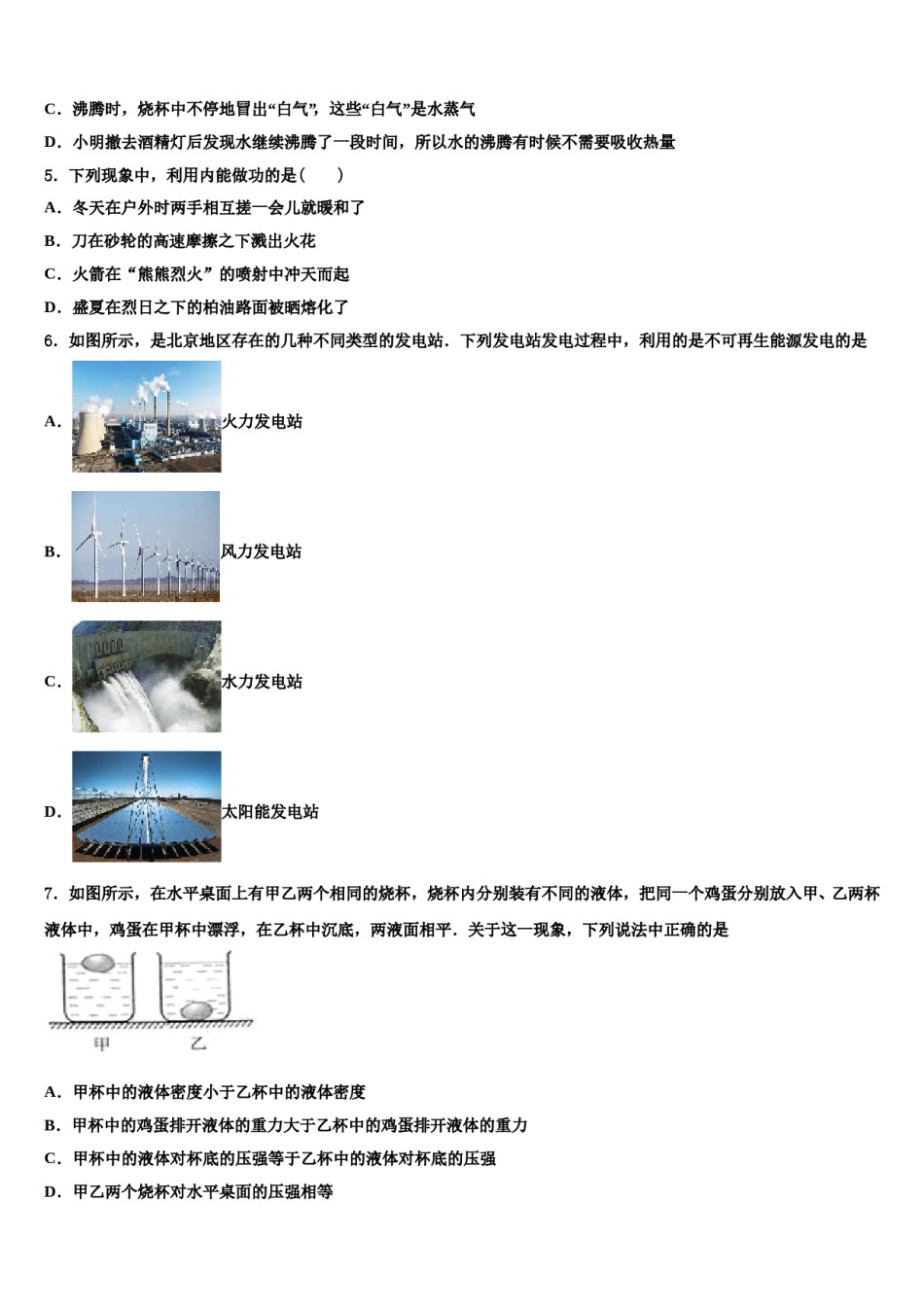 百色市重点中学2023-2024学年中考物理模拟预测题含解析.doc_第2页