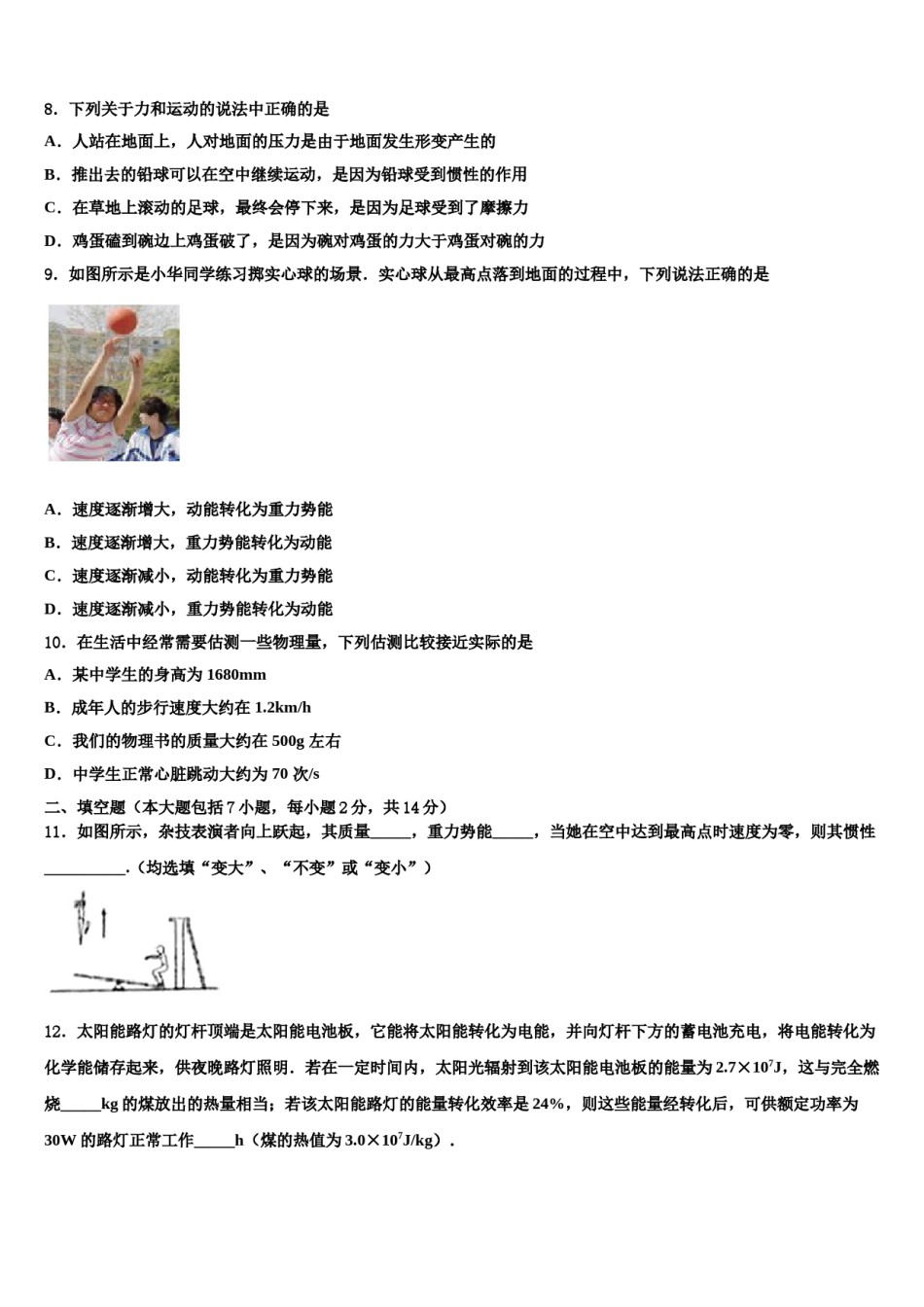 百色市重点中学2023-2024学年中考物理模拟预测题含解析.doc_第3页