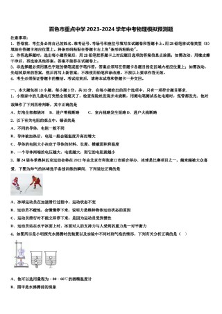 百色市重点中学2023-2024学年中考物理模拟预测题含解析.doc