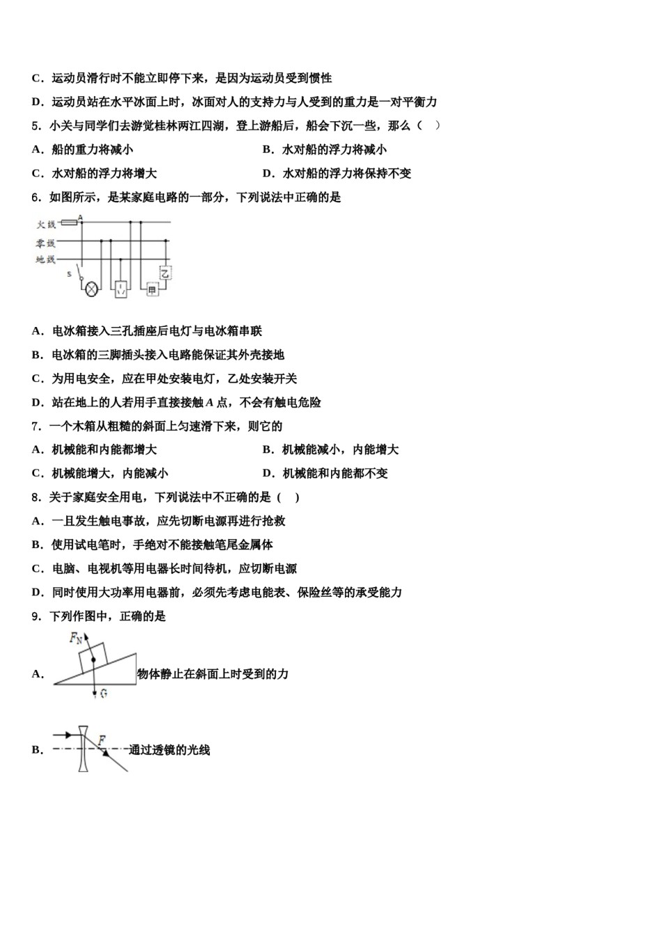 益阳市重点中学2023-2024学年中考联考物理试卷含解析.doc_第2页