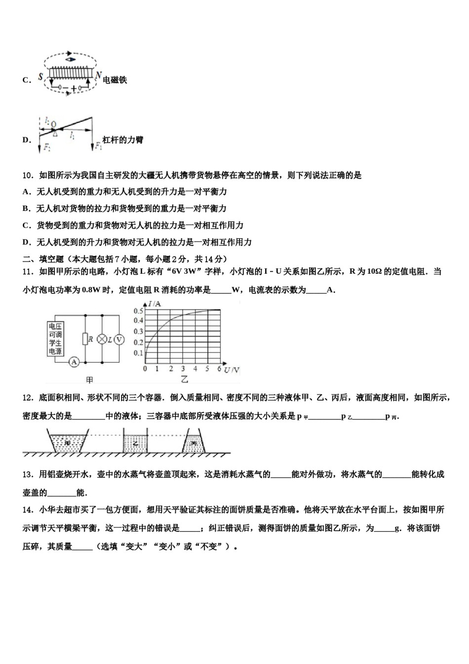 益阳市重点中学2023-2024学年中考联考物理试卷含解析.doc_第3页