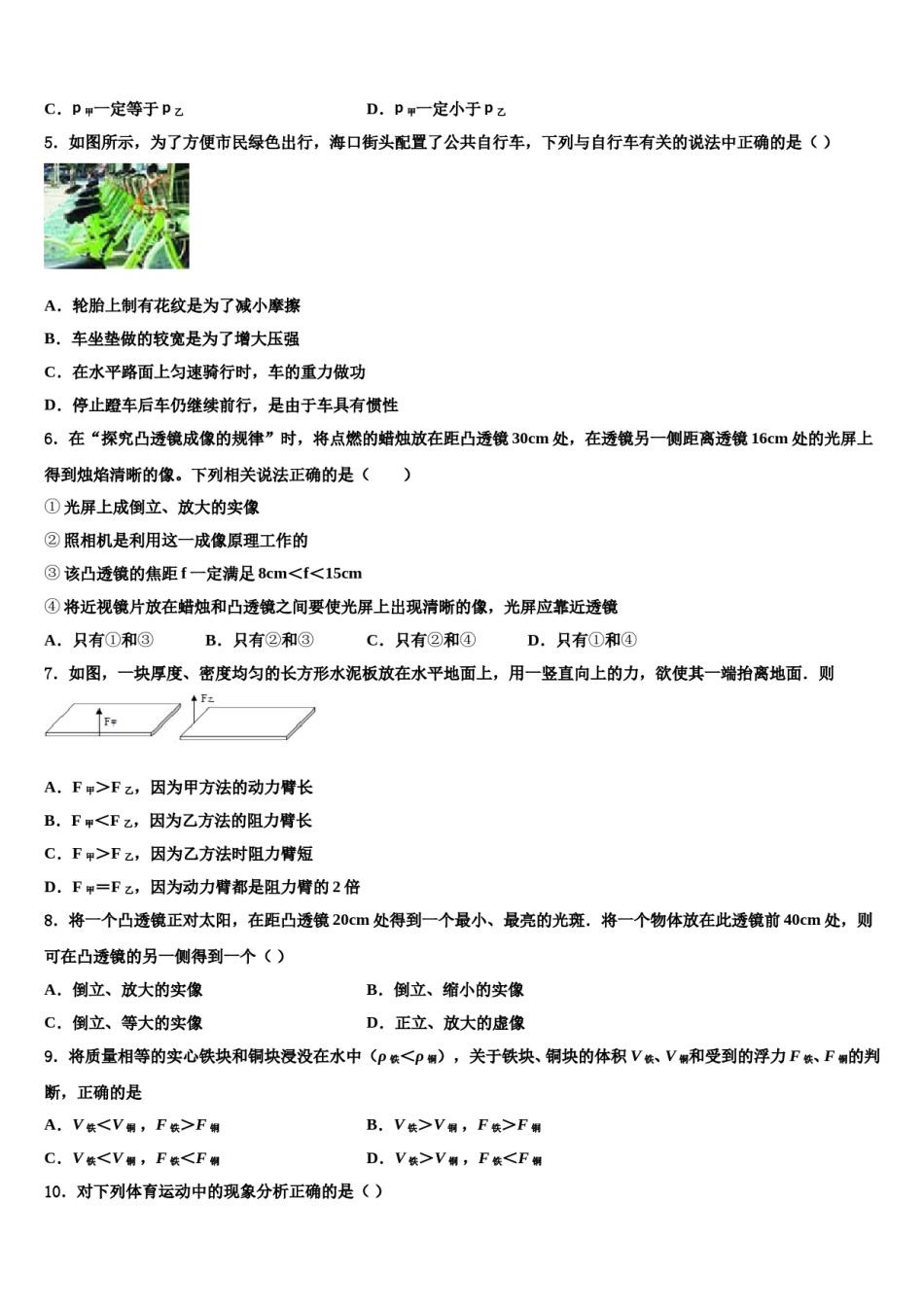 盐城市亭湖区重点达标名校2024年中考物理模拟预测题含解析.doc_第2页