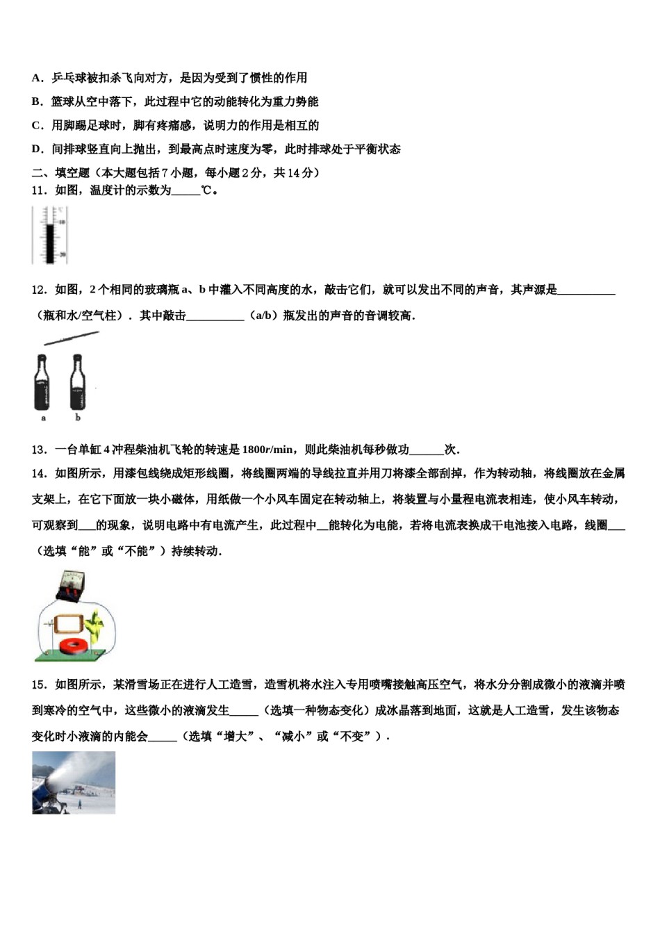 盐城市亭湖区重点达标名校2024年中考物理模拟预测题含解析.doc_第3页