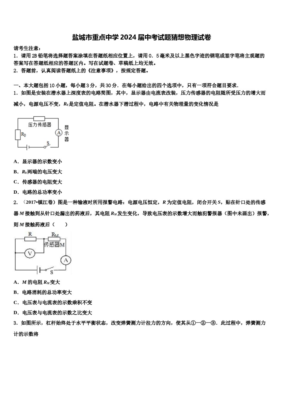 盐城市重点中学2024届中考试题猜想物理试卷含解析.doc_第1页