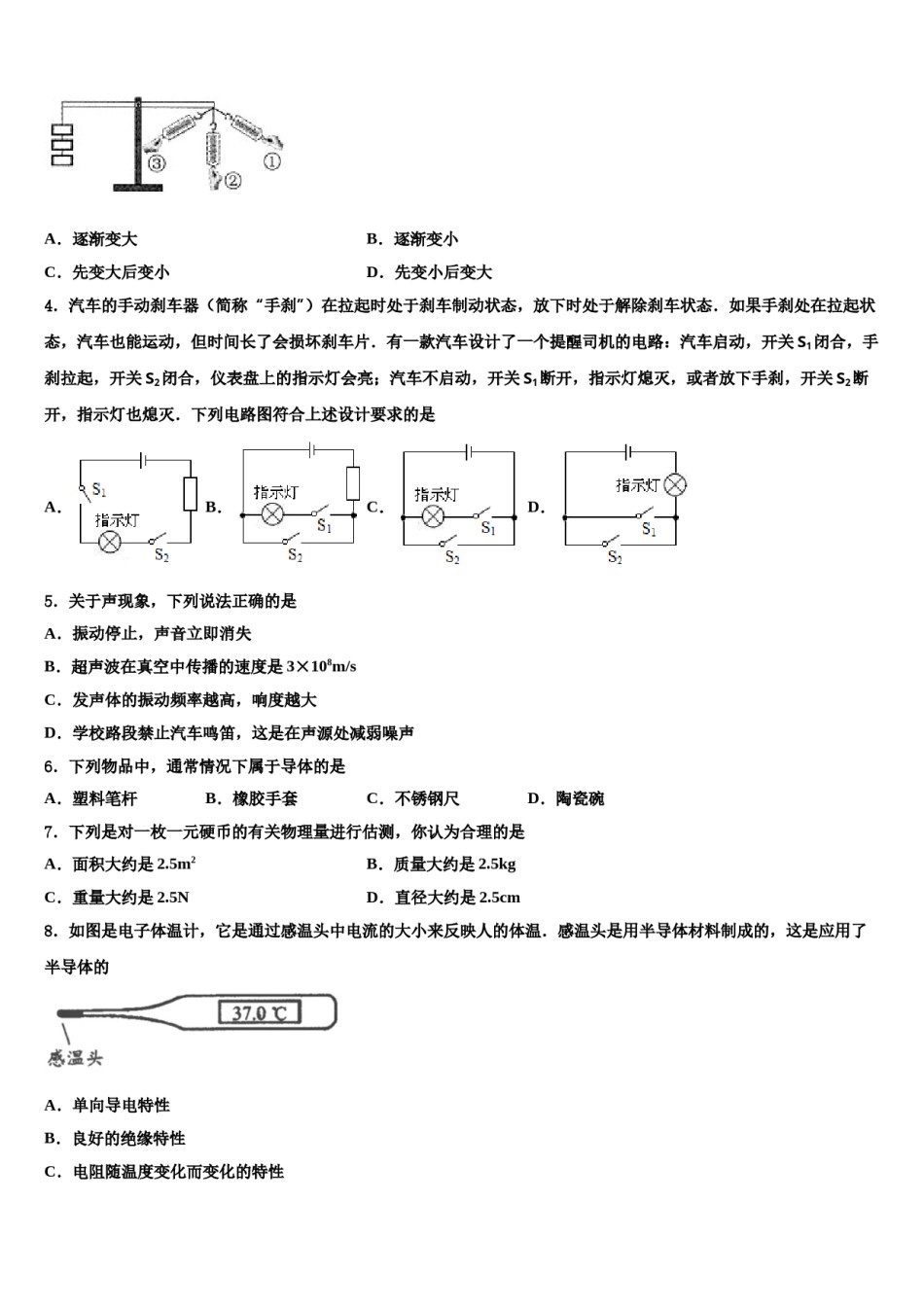 盐城市重点中学2024届中考试题猜想物理试卷含解析.doc_第2页
