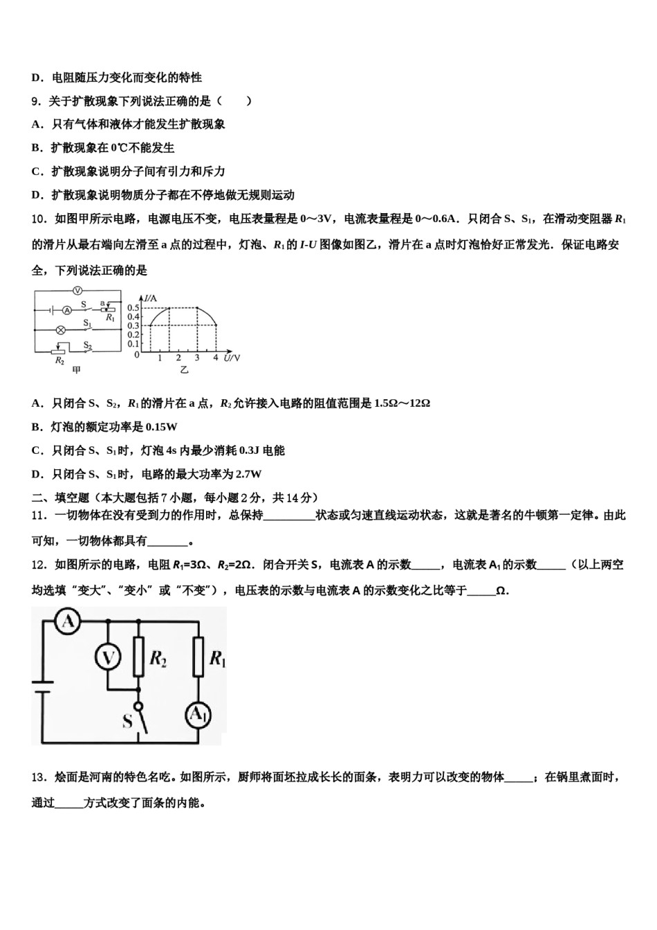 盐城市重点中学2024届中考试题猜想物理试卷含解析.doc_第3页