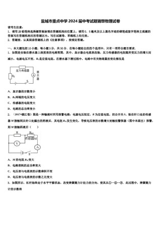 盐城市重点中学2024届中考试题猜想物理试卷含解析.doc