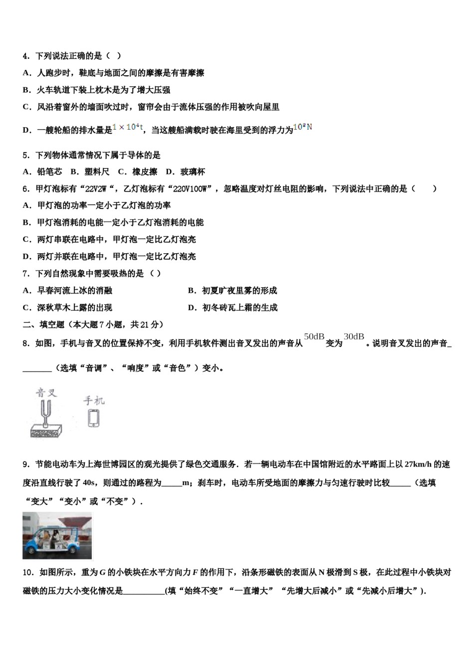 盐城市重点中学2024年中考物理仿真试卷含解析.doc_第2页