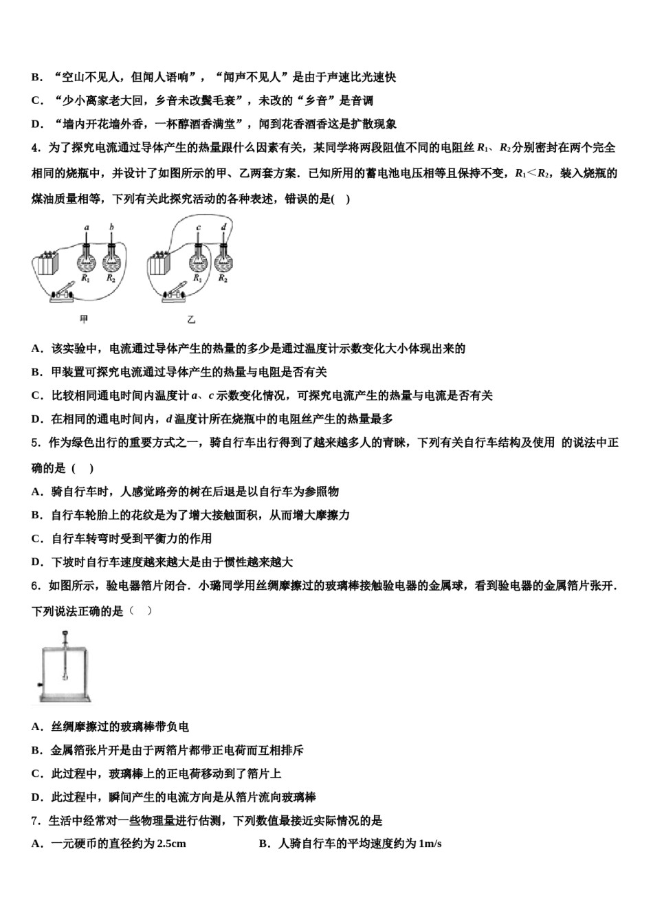 盘锦市重点中学2024年中考联考物理试题含解析.doc_第2页