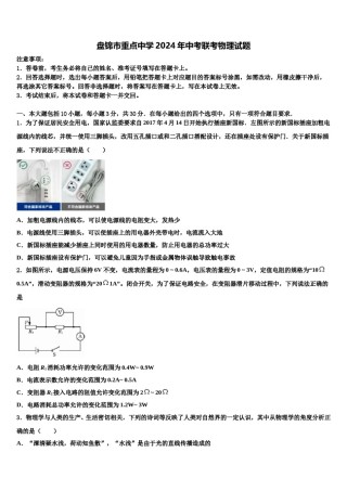 盘锦市重点中学2024年中考联考物理试题含解析.doc