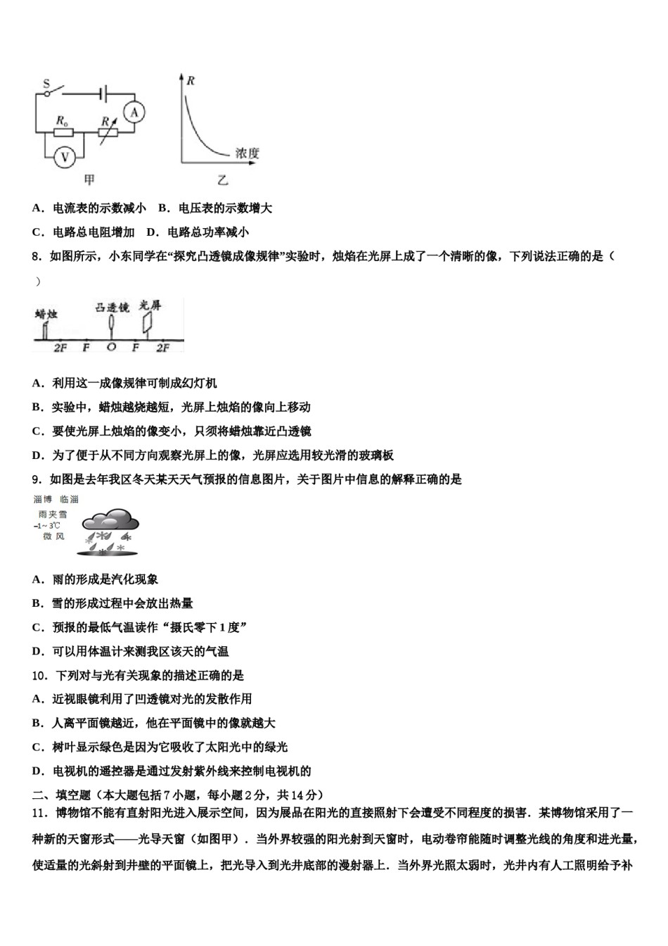 眉山市重点中学2024届中考联考物理试卷含解析.doc_第3页