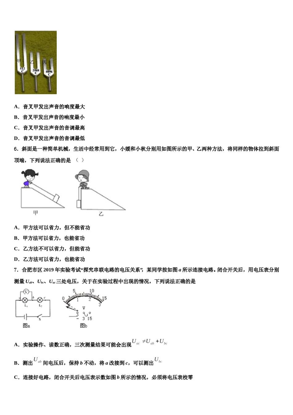 石家庄市裕华区40中学2024届中考三模物理试题含解析.doc_第2页