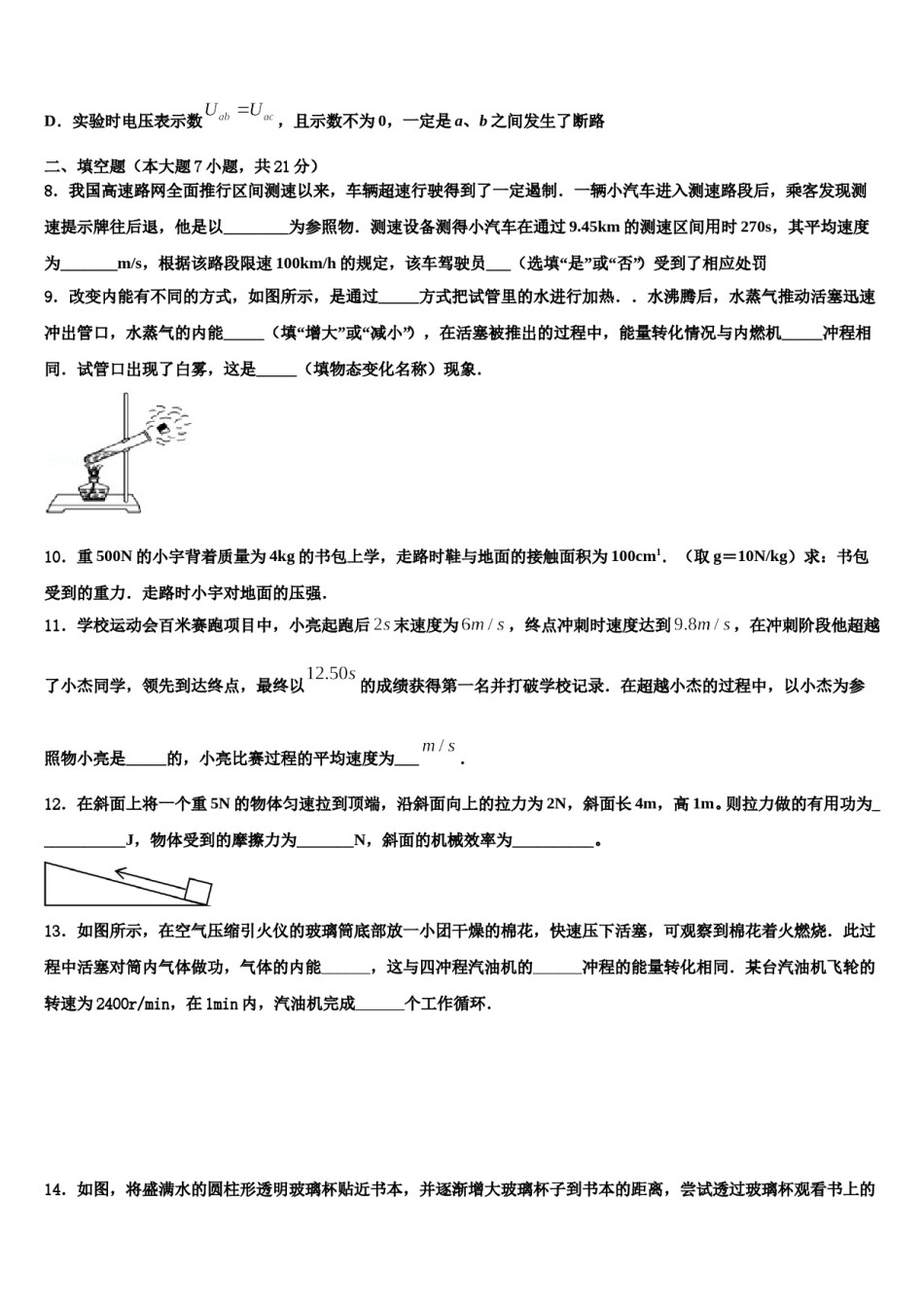 石家庄市裕华区40中学2024届中考三模物理试题含解析.doc_第3页