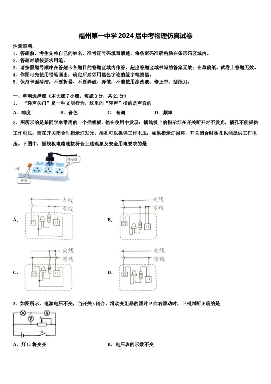 福州第一中学2024届中考物理仿真试卷含解析.doc_第1页