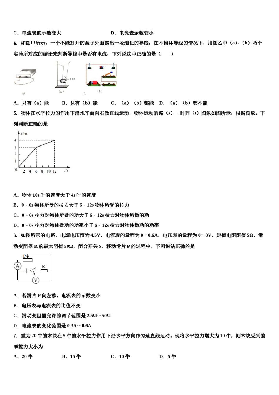 福州第一中学2024届中考物理仿真试卷含解析.doc_第2页