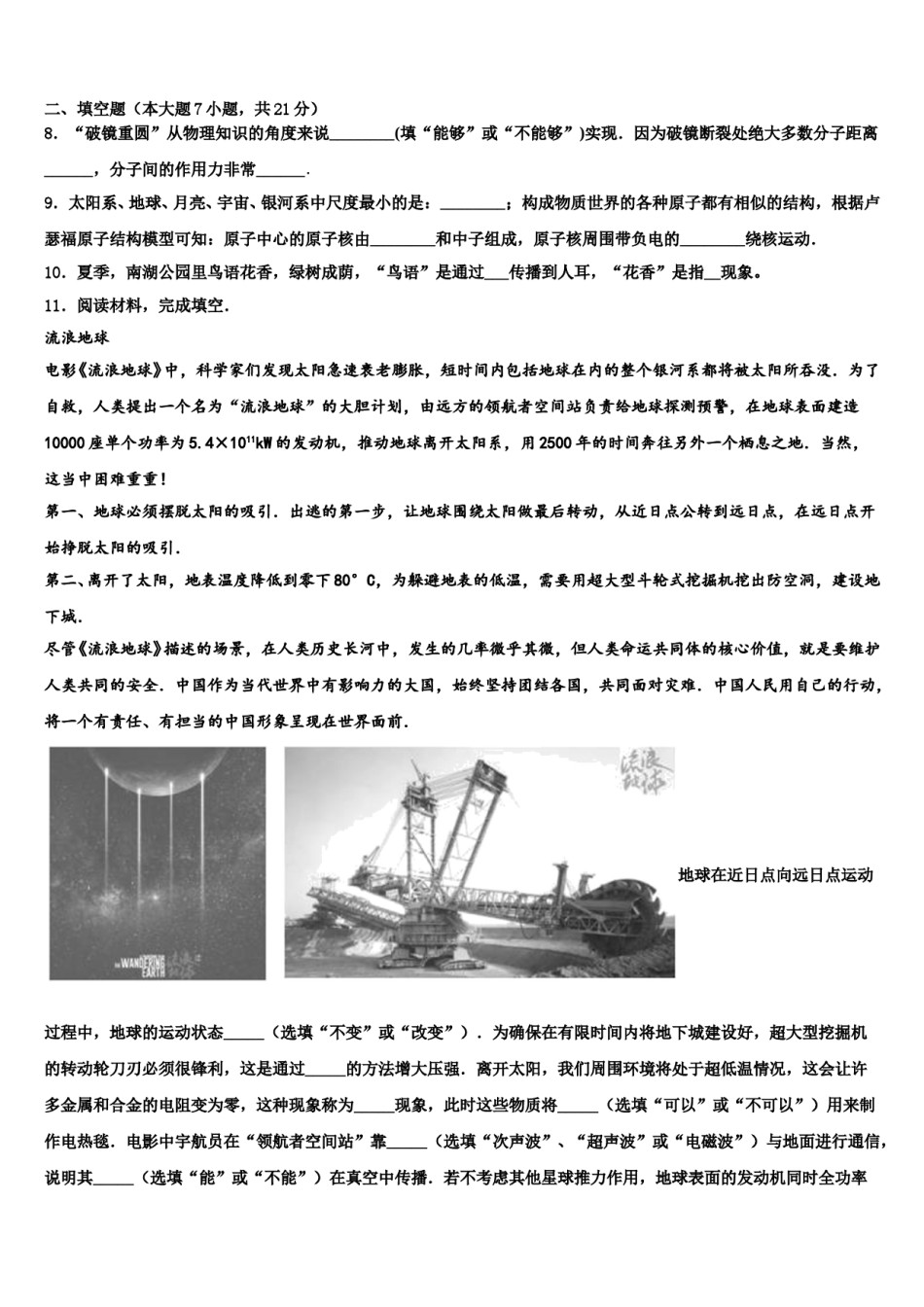 福州第一中学2024届中考物理仿真试卷含解析.doc_第3页