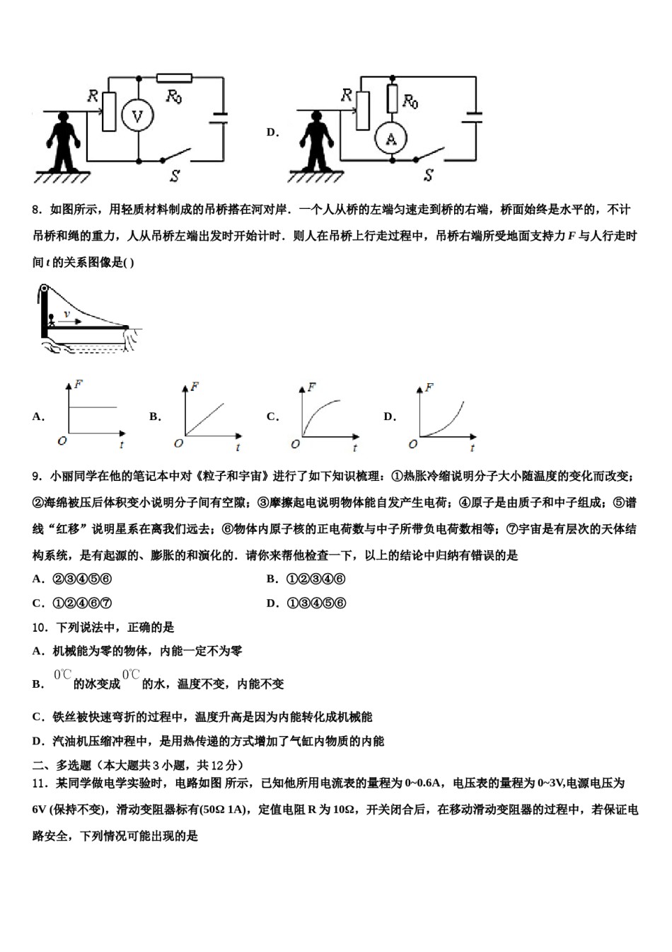福建厦门华侨中学2024届中考冲刺卷物理试题含解析.doc_第3页