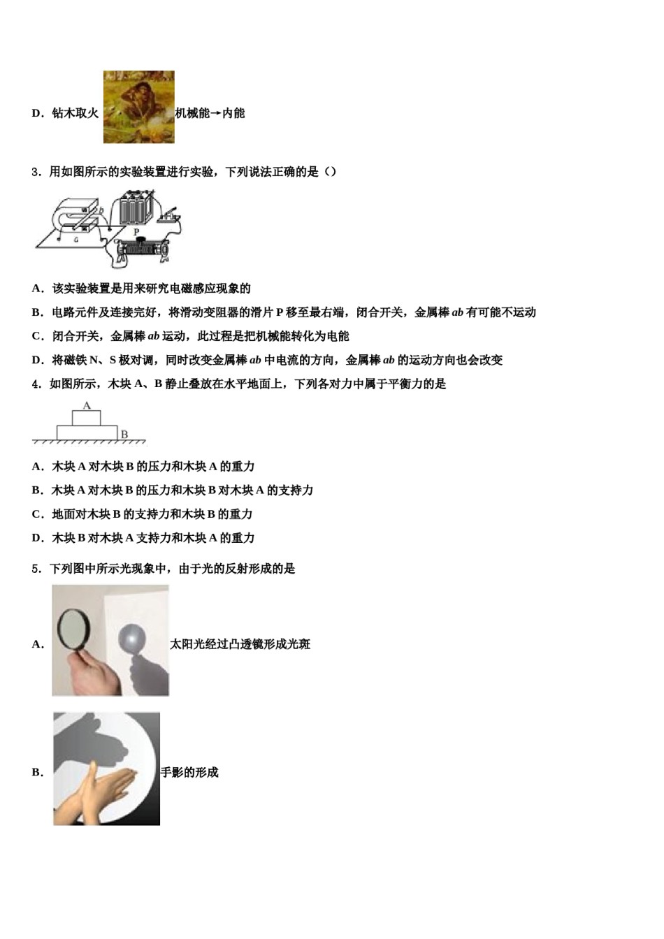 福建厦门华侨中学2024年中考物理最后一模试卷含解析.doc_第2页