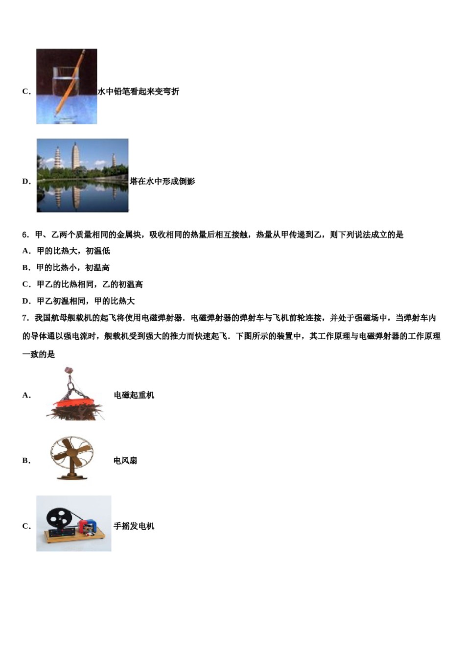 福建厦门华侨中学2024年中考物理最后一模试卷含解析.doc_第3页