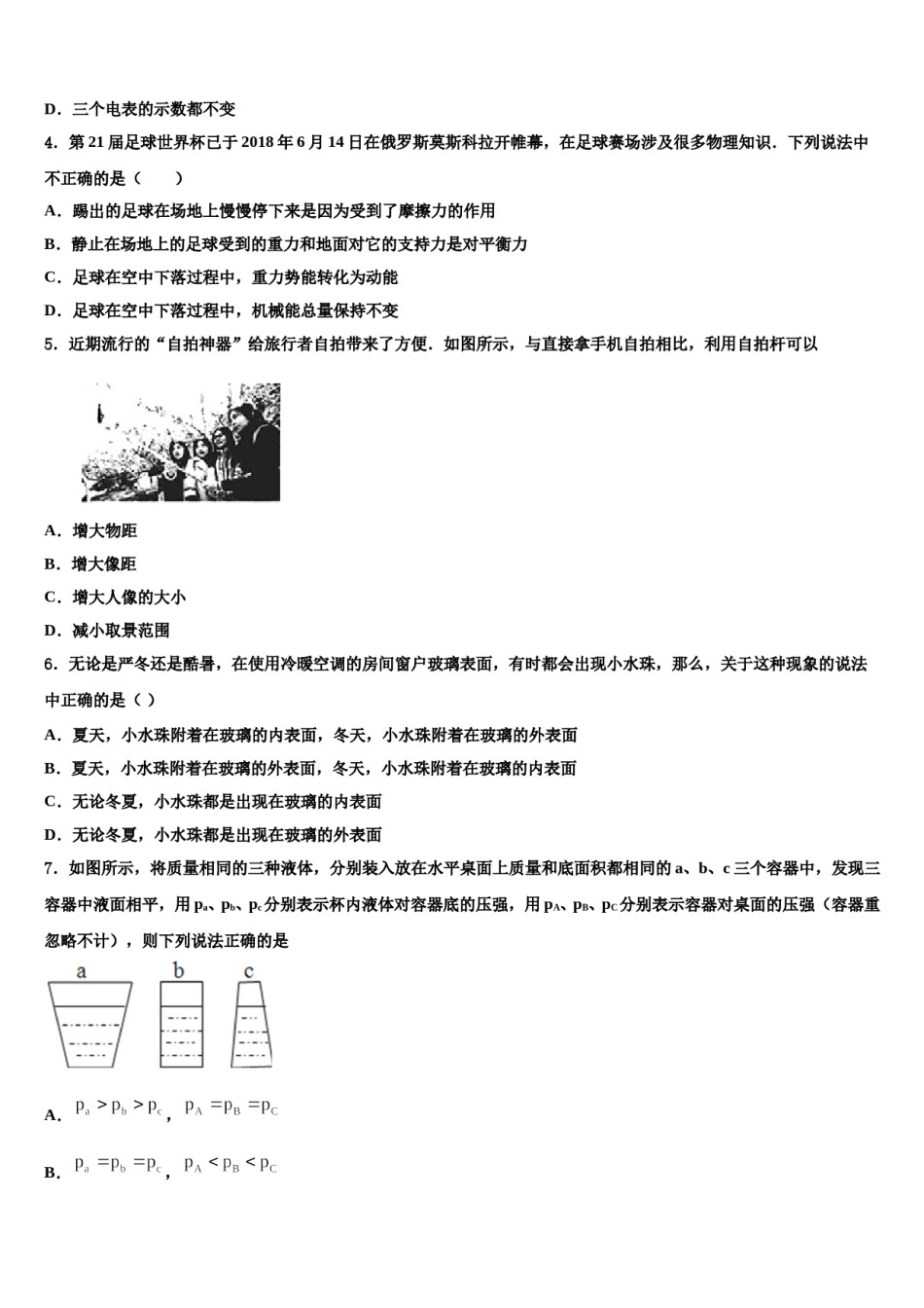福建厦门第一中学2024届十校联考最后物理试题含解析.doc_第2页