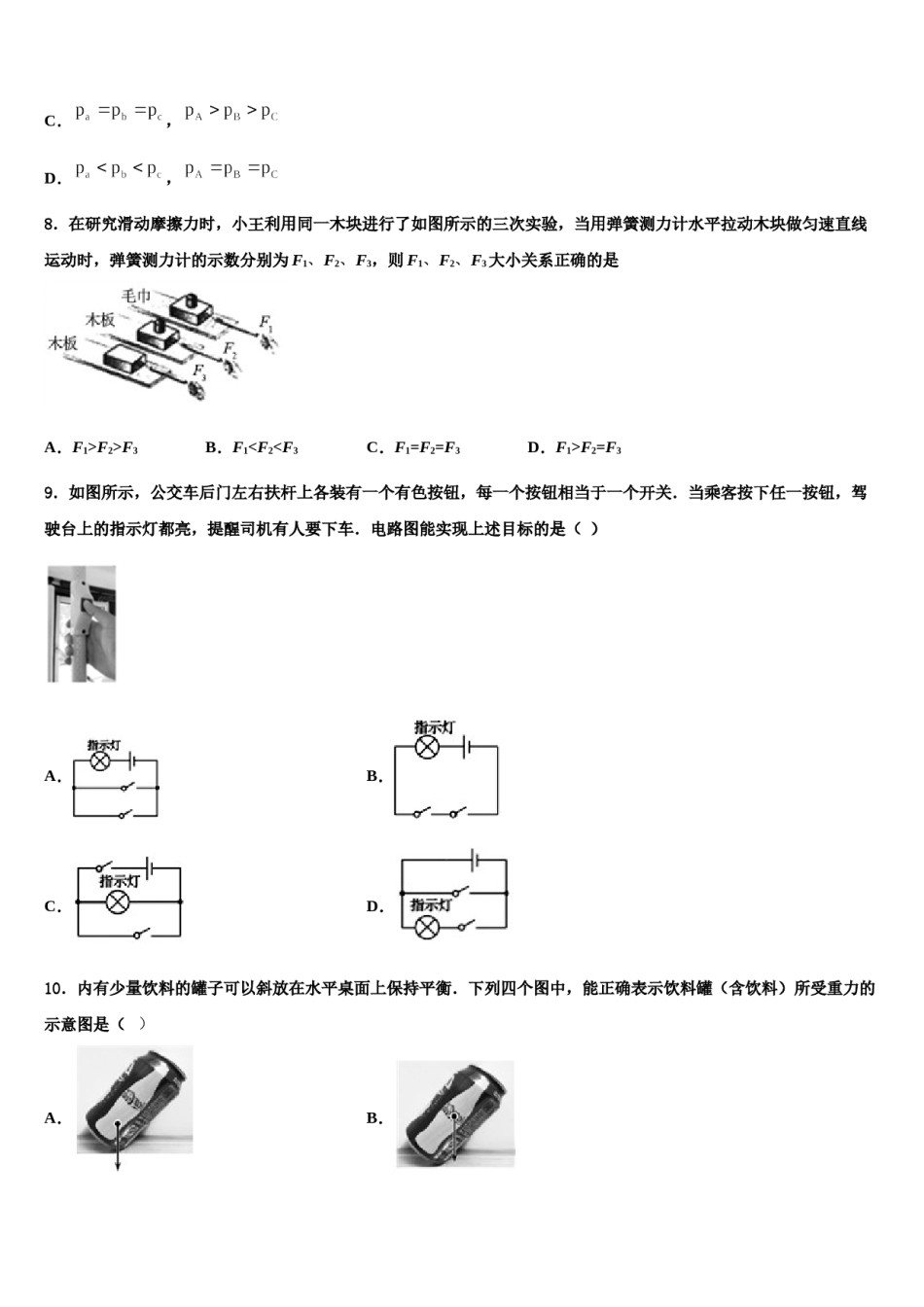 福建厦门第一中学2024届十校联考最后物理试题含解析.doc_第3页