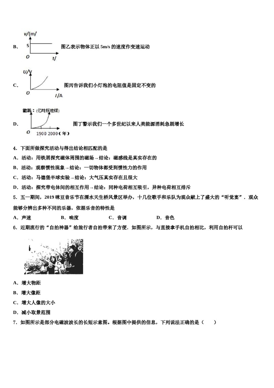 福建厦门重点达标名校2024年中考联考物理试卷含解析.doc_第2页