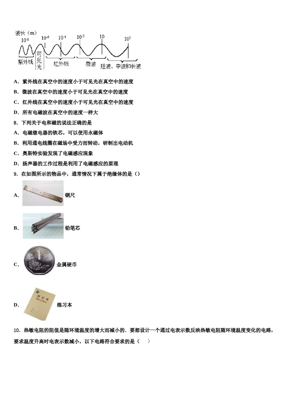 福建厦门重点达标名校2024年中考联考物理试卷含解析.doc_第3页