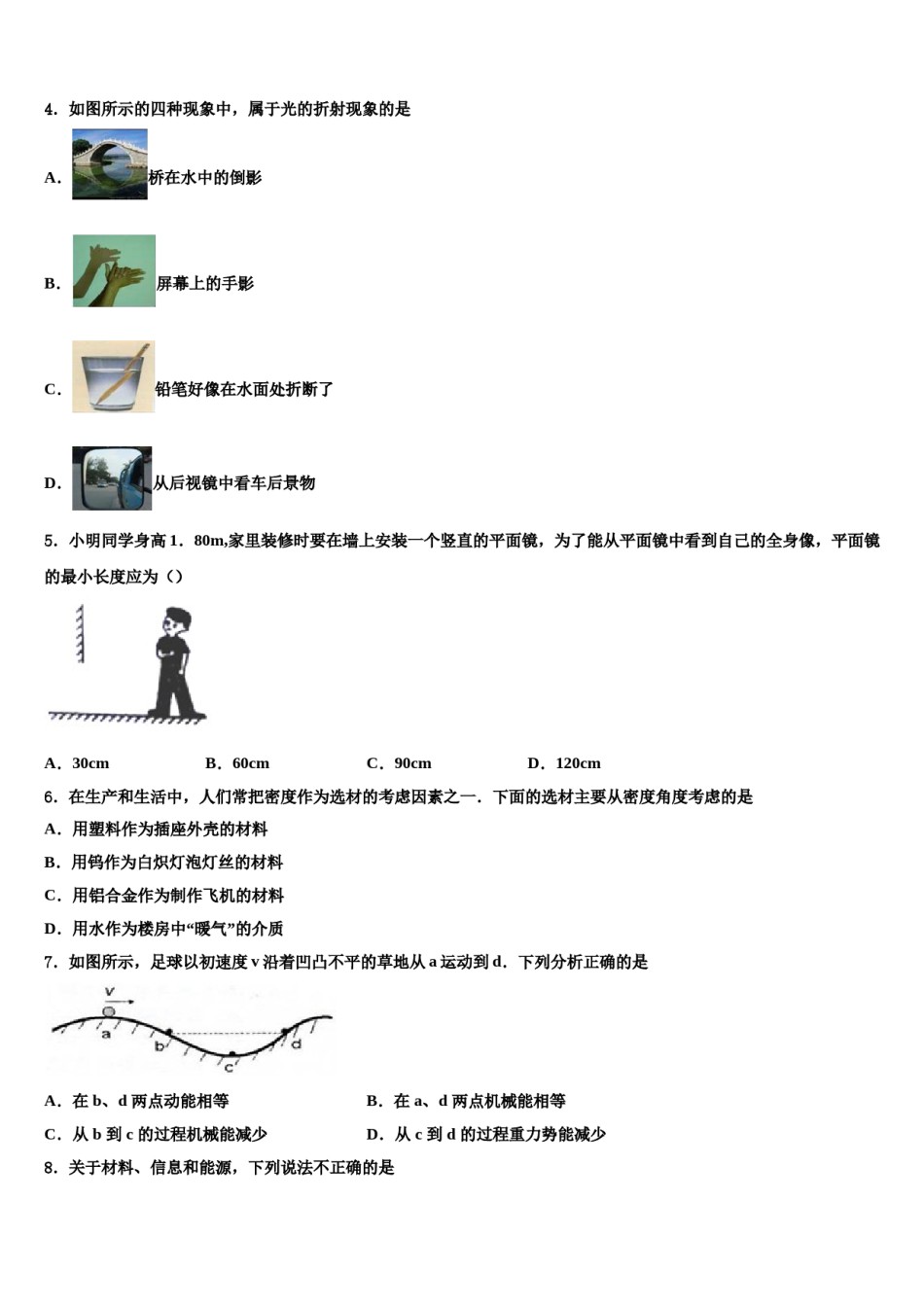 福建师范大第二附属中学2024届中考物理对点突破模拟试卷含解析.doc_第2页