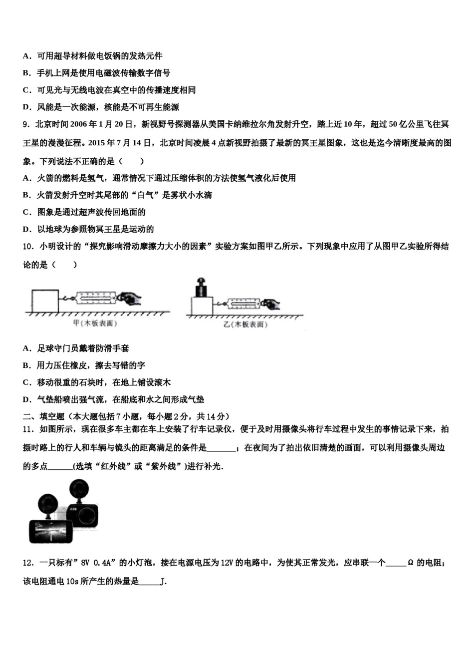 福建师范大第二附属中学2024届中考物理对点突破模拟试卷含解析.doc_第3页