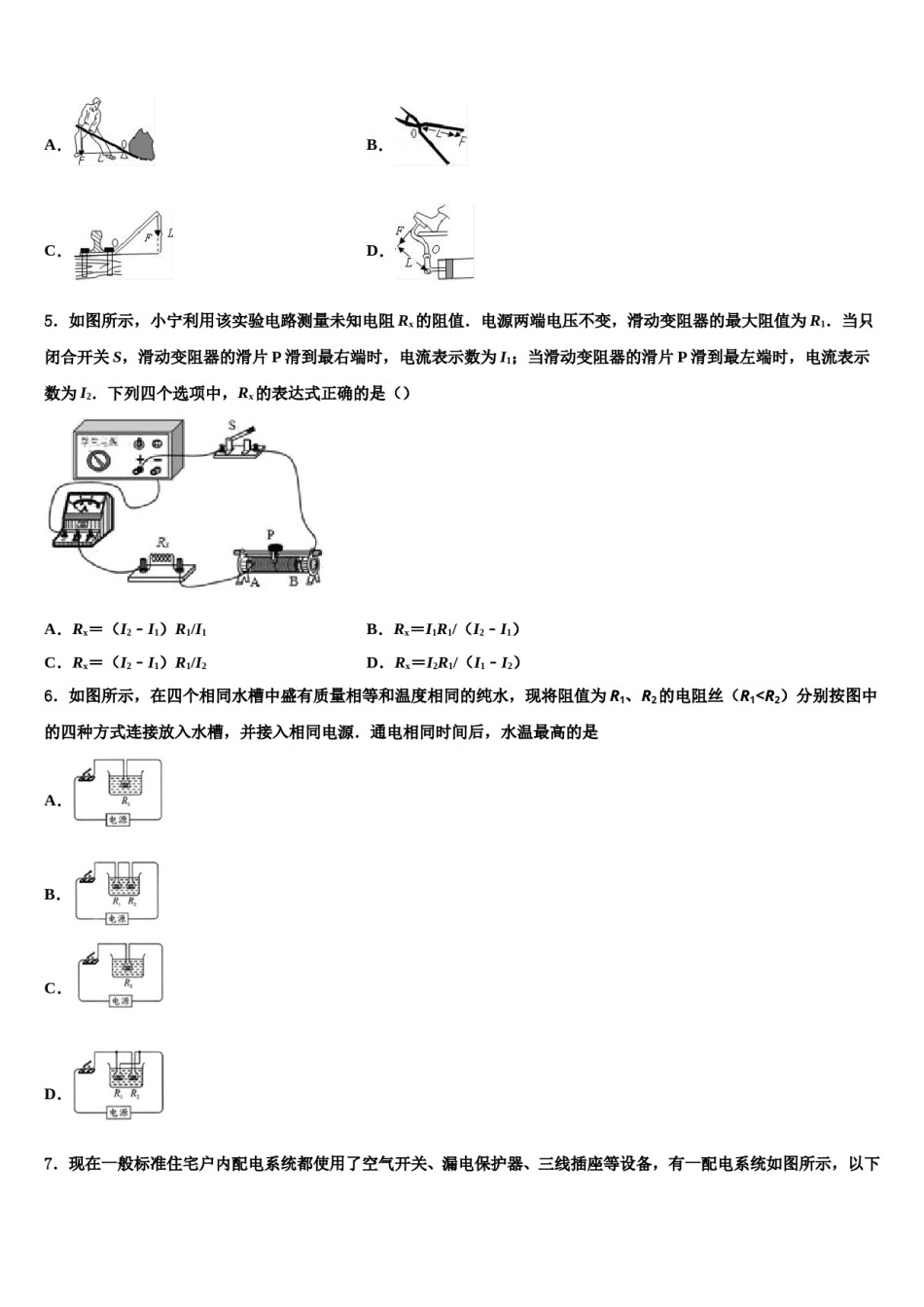 福建师范大第二附属中学2024届中考物理考试模拟冲刺卷含解析.doc_第2页