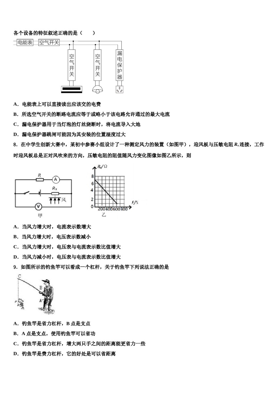 福建师范大第二附属中学2024届中考物理考试模拟冲刺卷含解析.doc_第3页