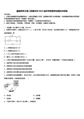 福建师范大第二附属中学2024届中考物理考试模拟冲刺卷含解析.doc