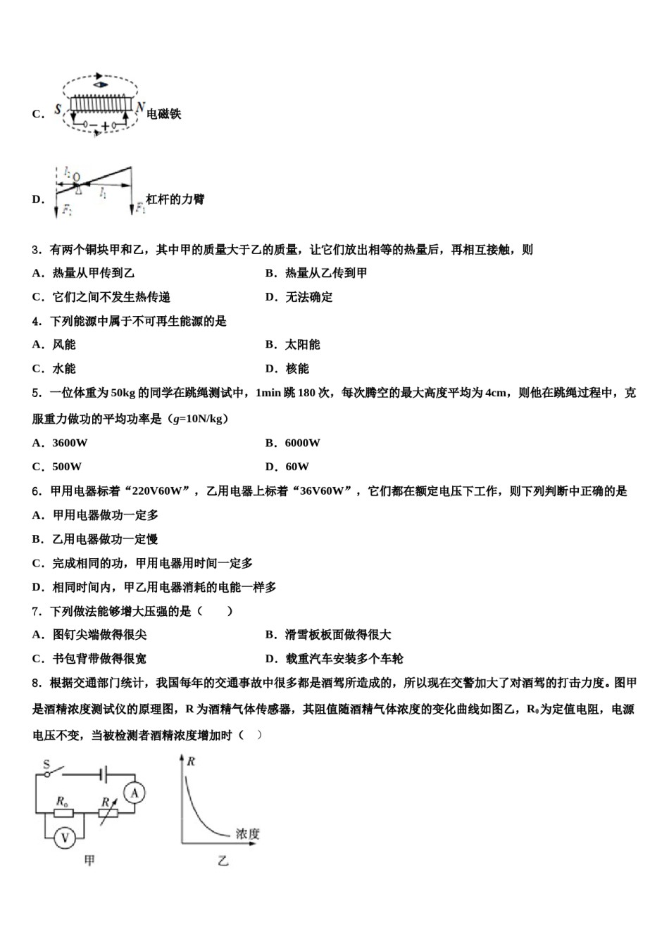 福建泉州安溪恒兴中学2024年中考物理四模试卷含解析.doc_第2页