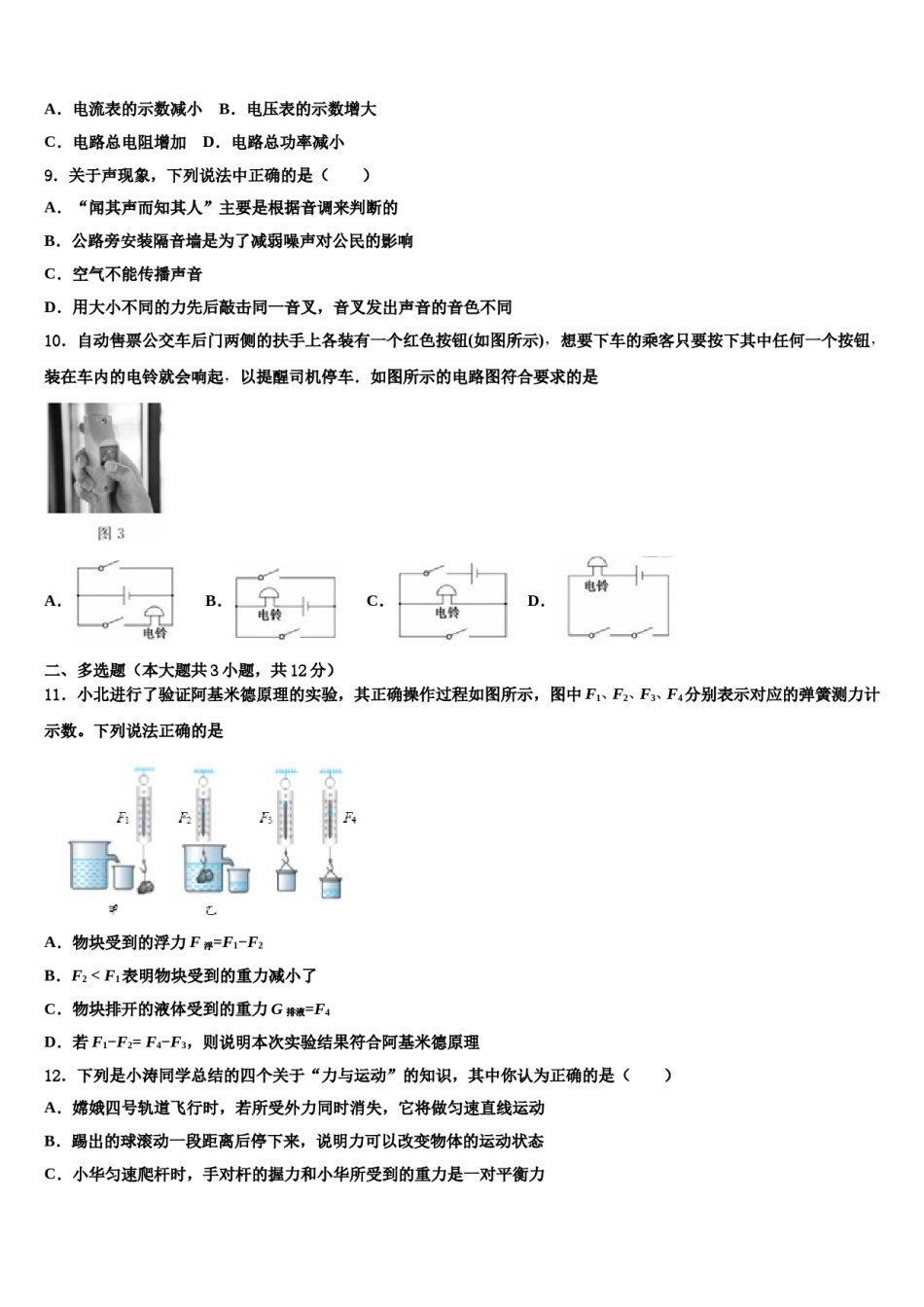 福建泉州安溪恒兴中学2024年中考物理四模试卷含解析.doc_第3页