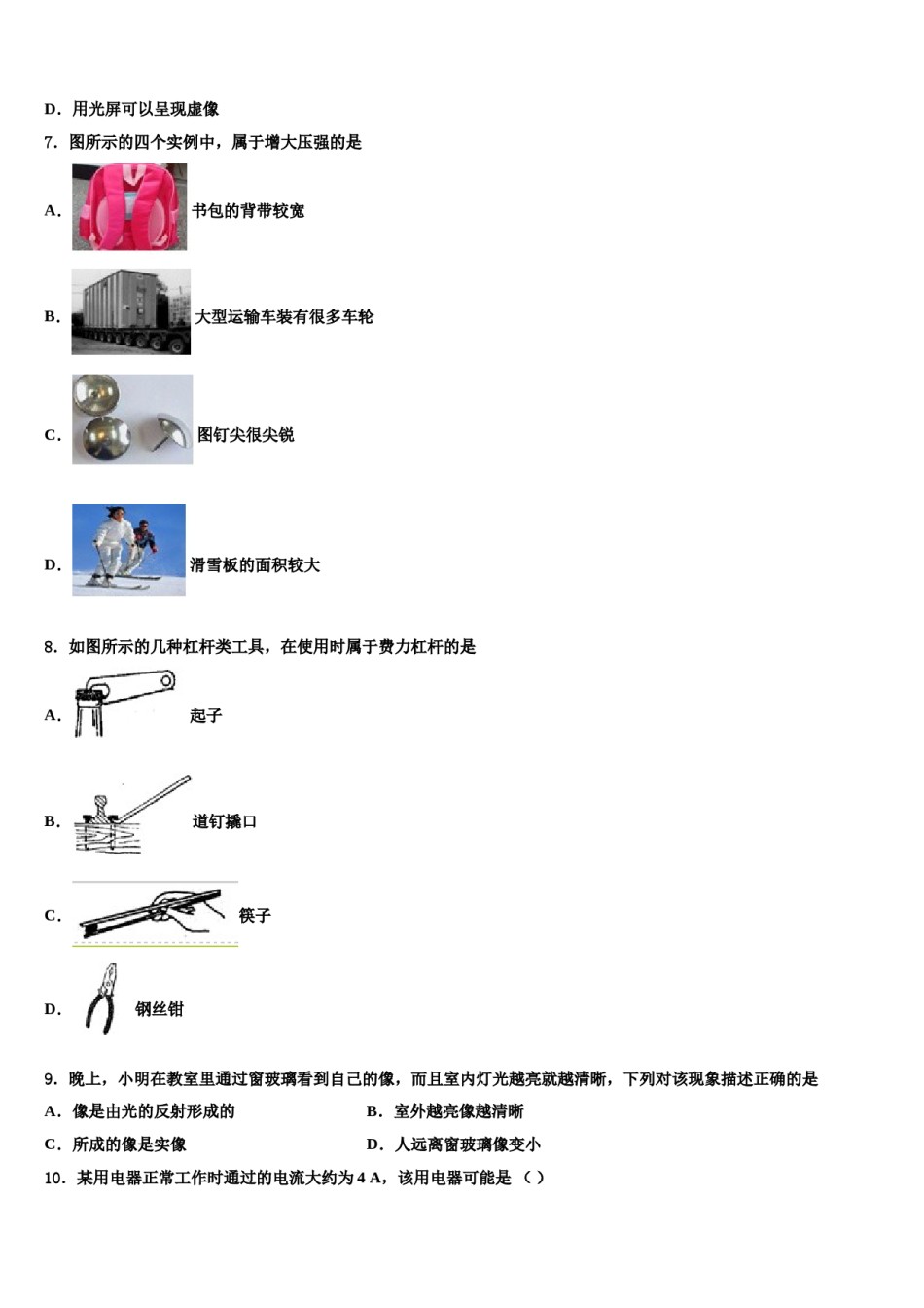 福建省2024届中考物理适应性模拟试题含解析.doc_第2页