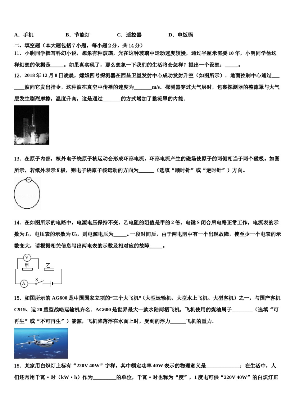 福建省2024届中考物理适应性模拟试题含解析.doc_第3页