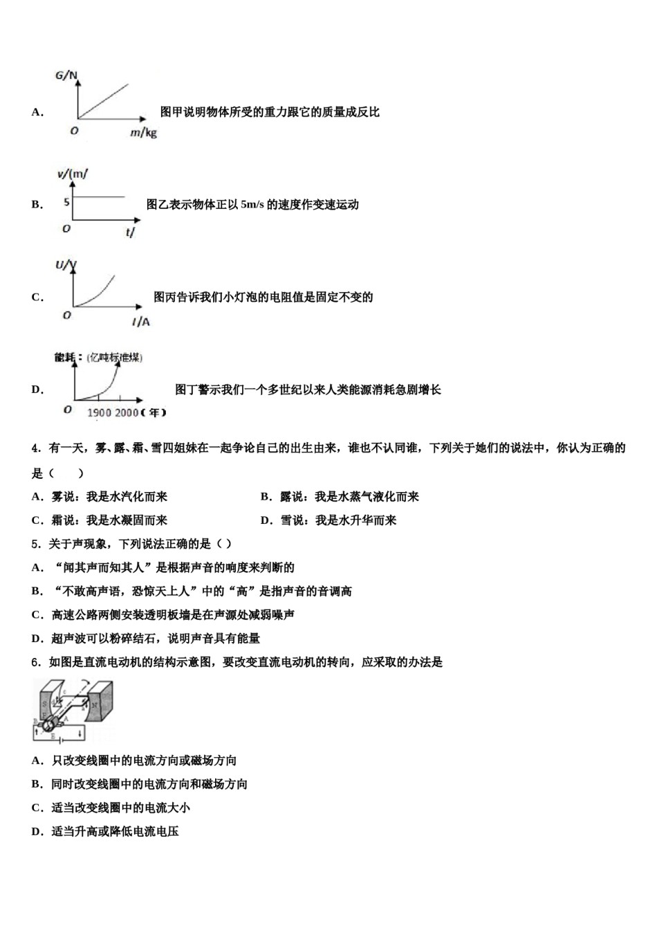福建省三元县重点名校2023-2024学年中考物理最后一模试卷含解析.doc_第2页