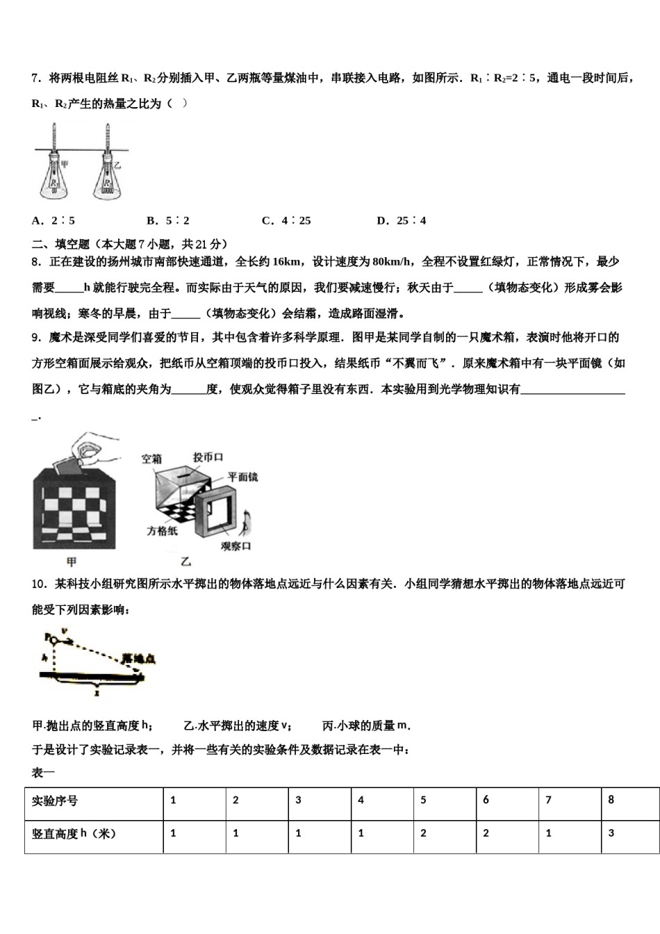 福建省三元县重点名校2023-2024学年中考物理最后一模试卷含解析.doc_第3页