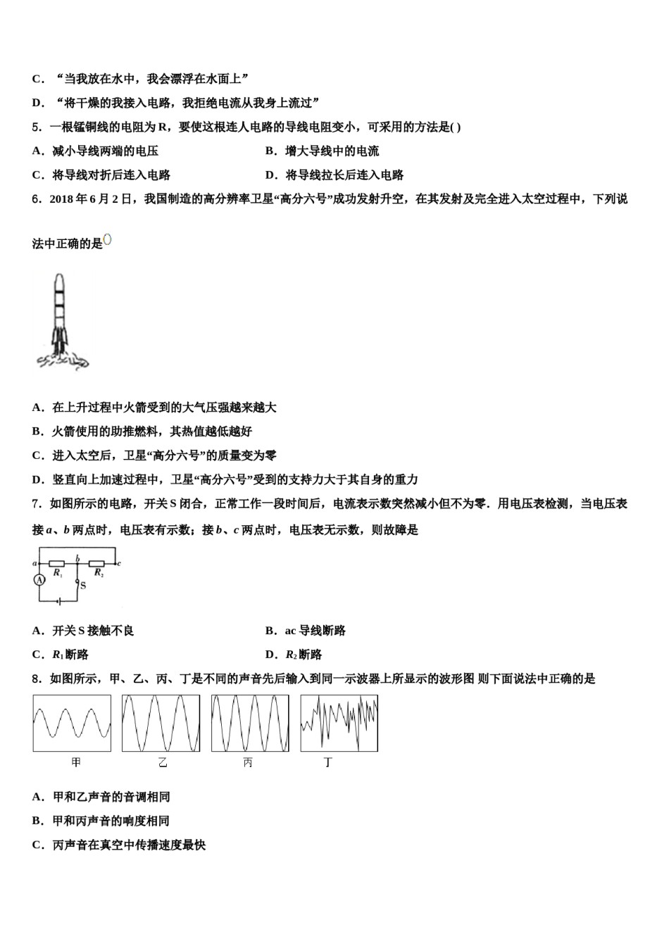 福建省三明市2024届中考物理全真模拟试题含解析.doc_第2页