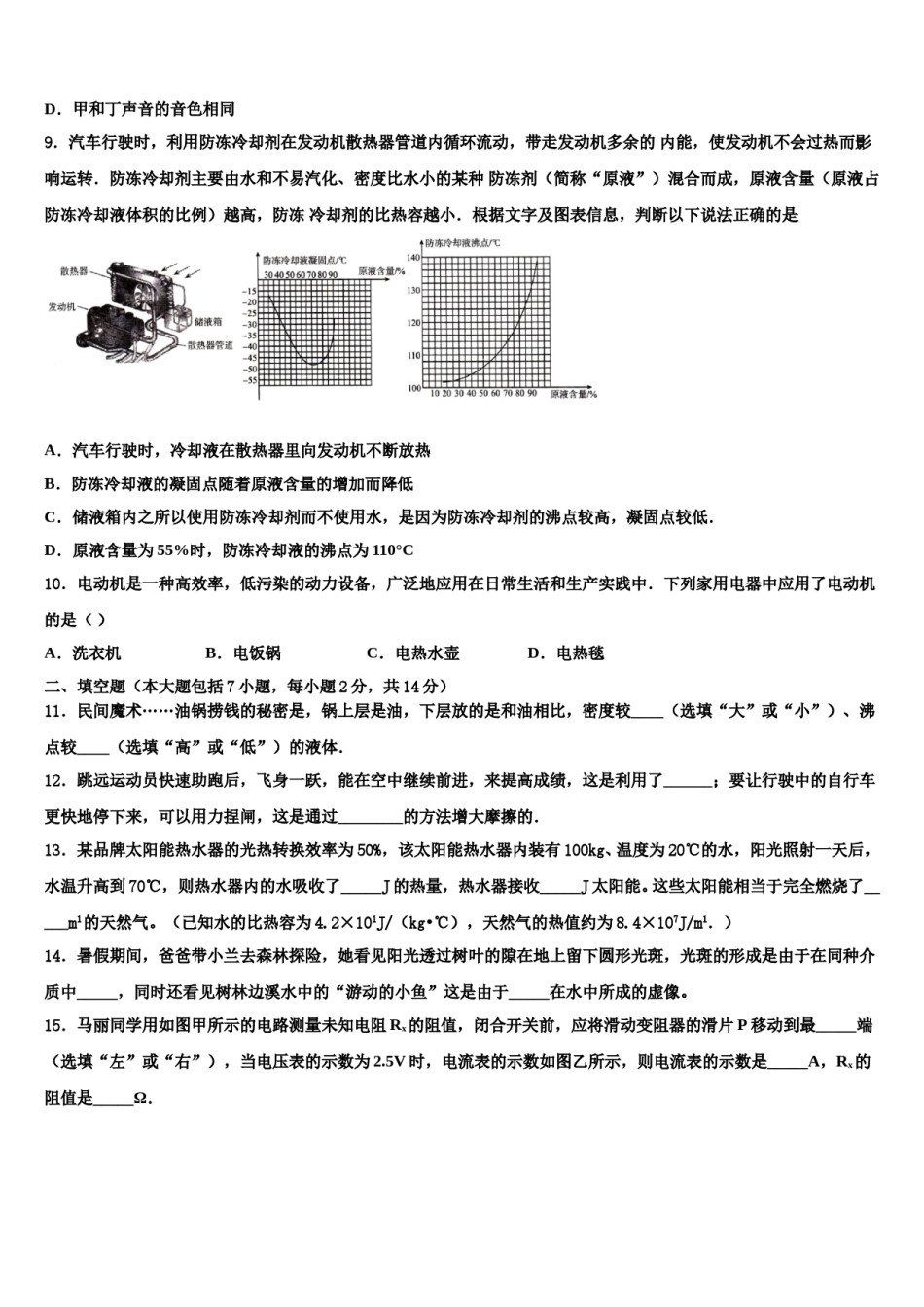 福建省三明市2024届中考物理全真模拟试题含解析.doc_第3页