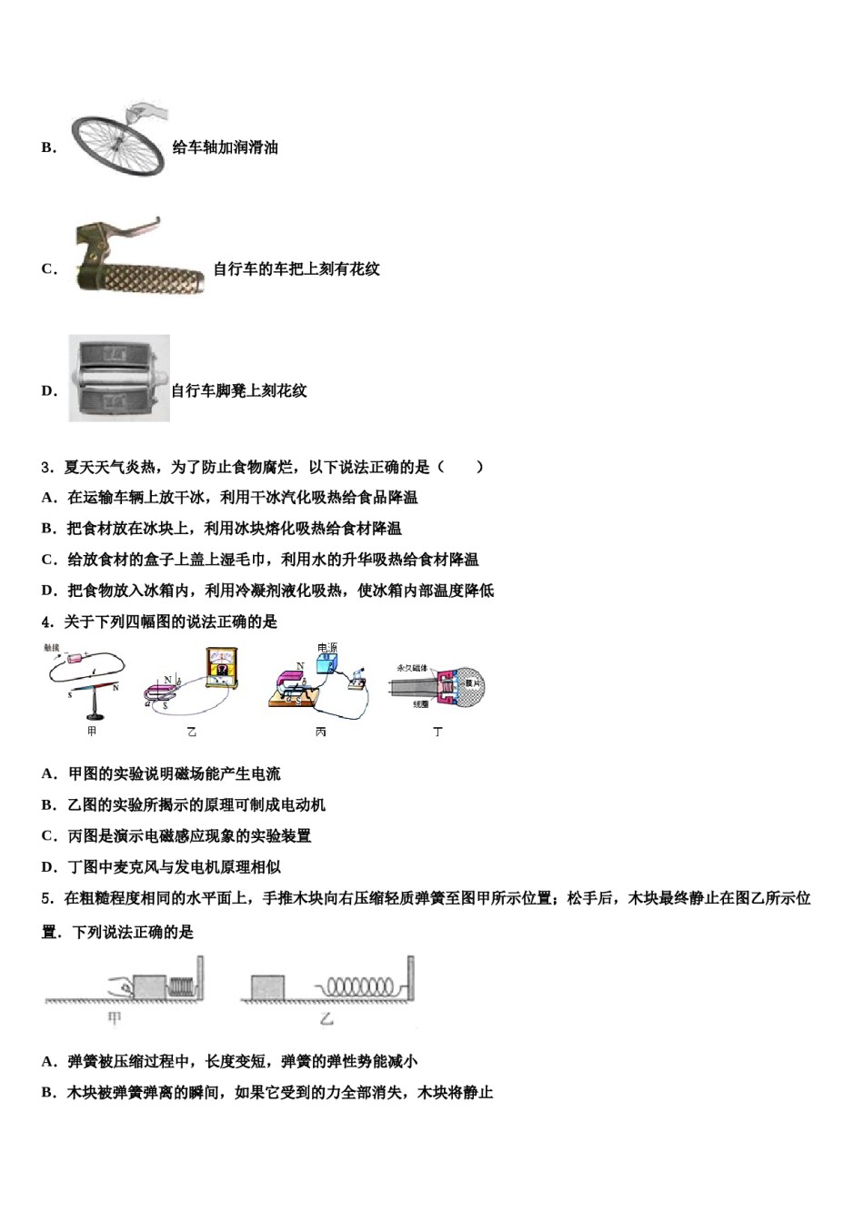 福建省三明市三县2024年中考四模物理试题含解析.doc_第2页