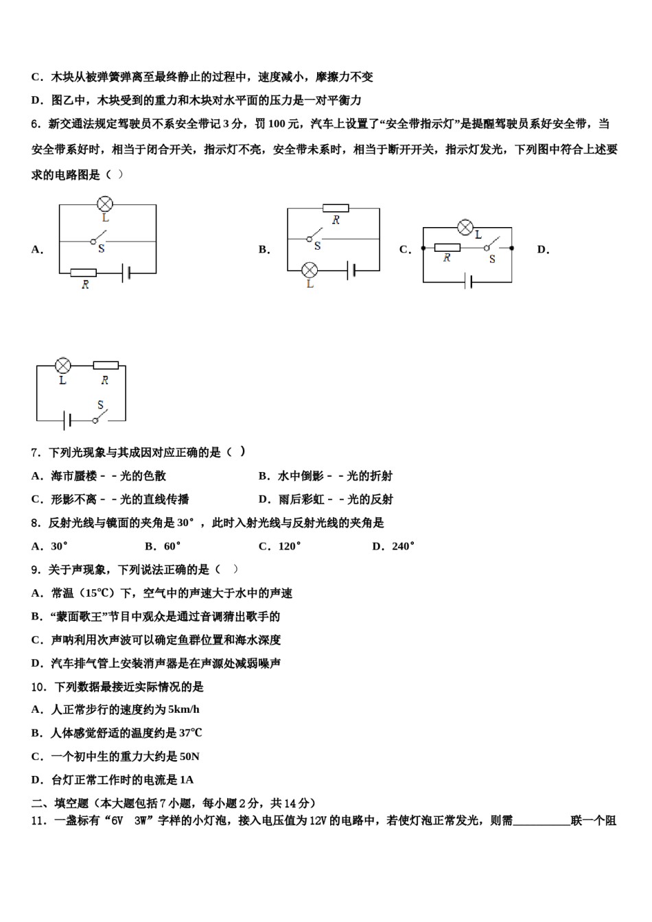 福建省三明市三县2024年中考四模物理试题含解析.doc_第3页