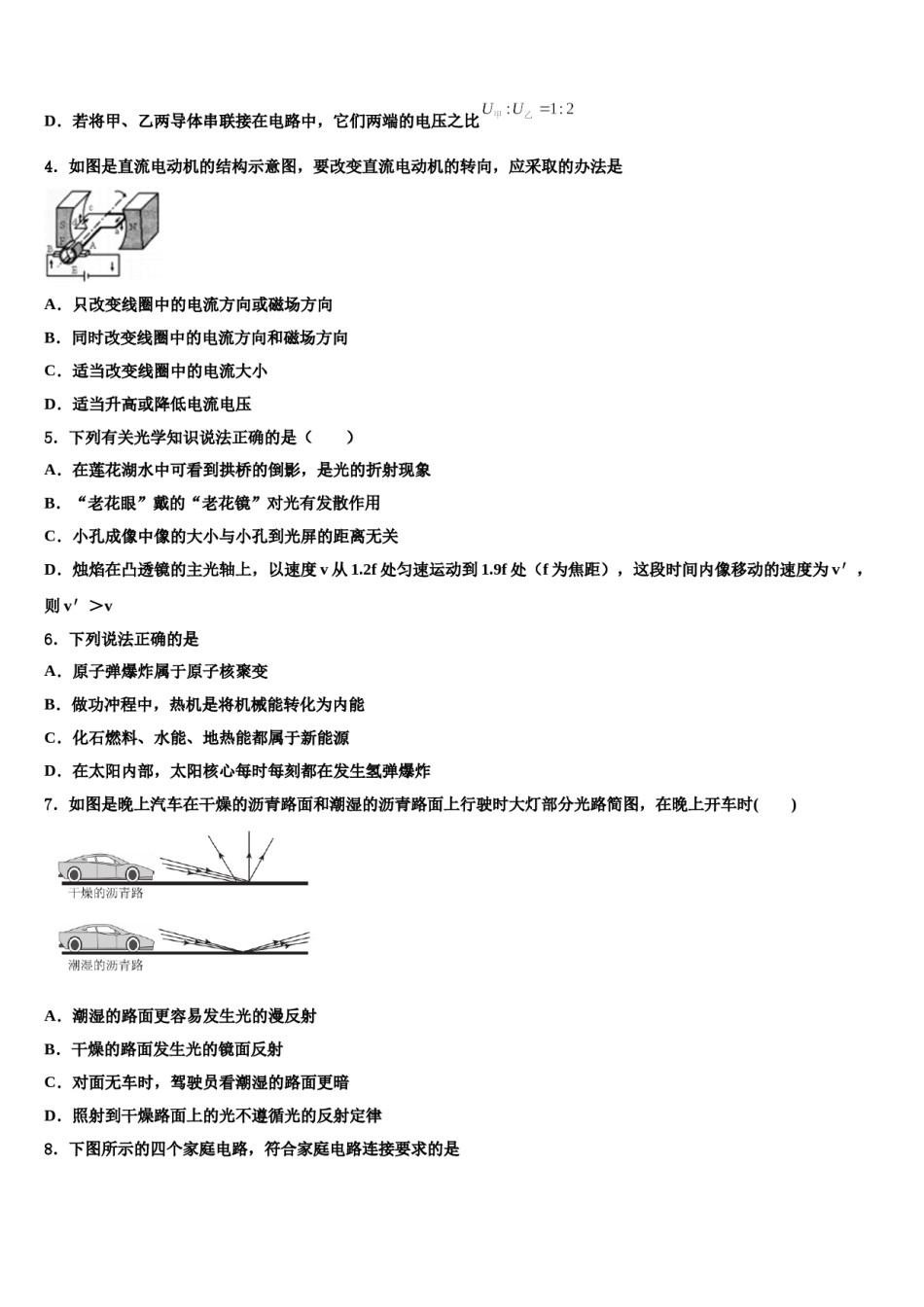 福建省三明市列东中学2023-2024学年中考物理仿真试卷含解析.doc_第2页