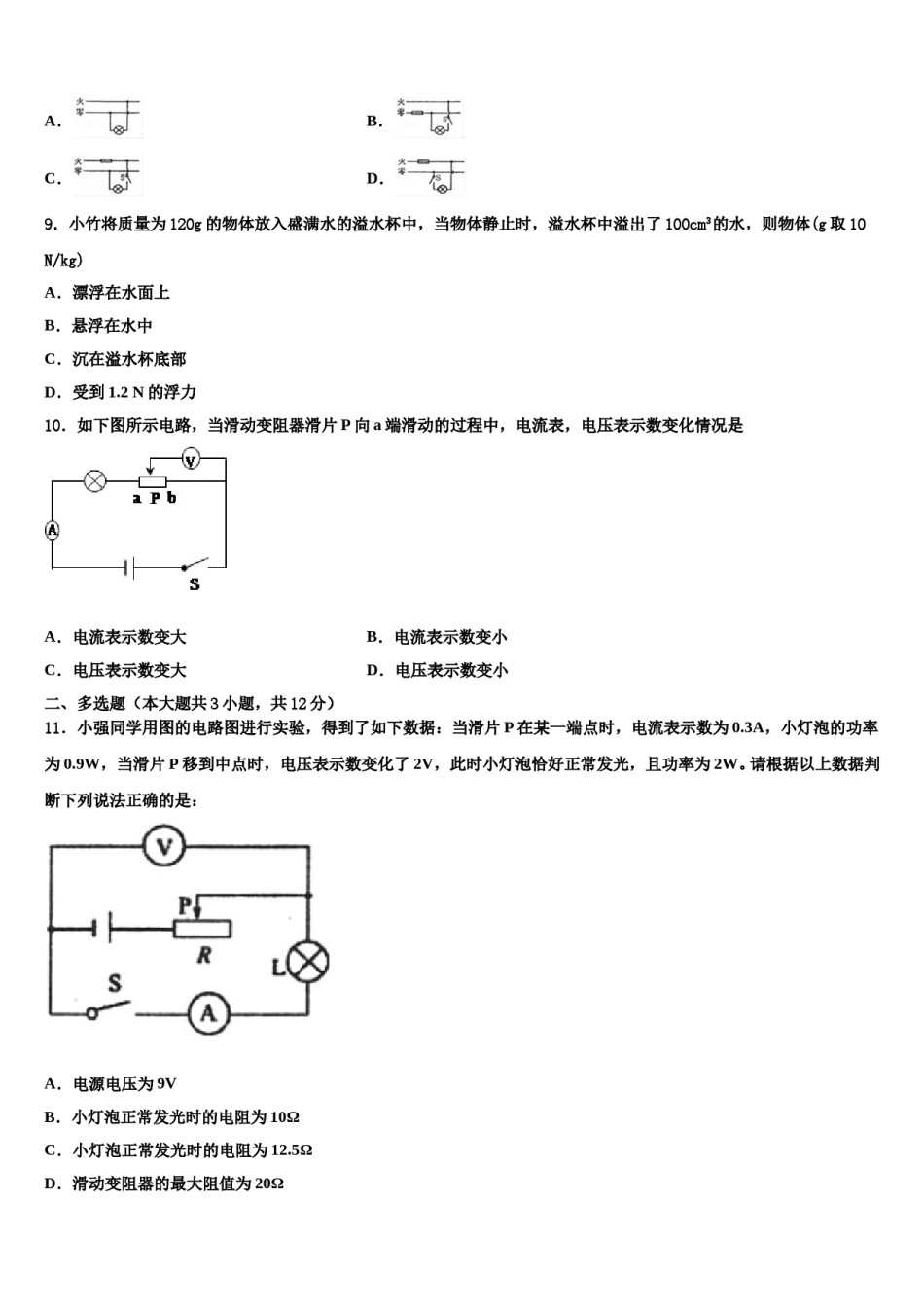 福建省三明市列东中学2023-2024学年中考物理仿真试卷含解析.doc_第3页