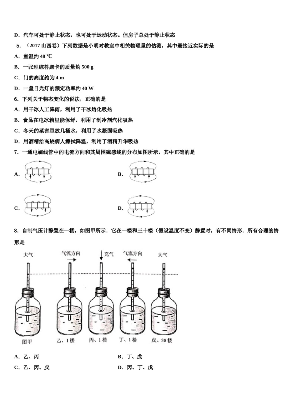 福建省三明市列东中学2024届中考五模物理试题含解析.doc_第2页