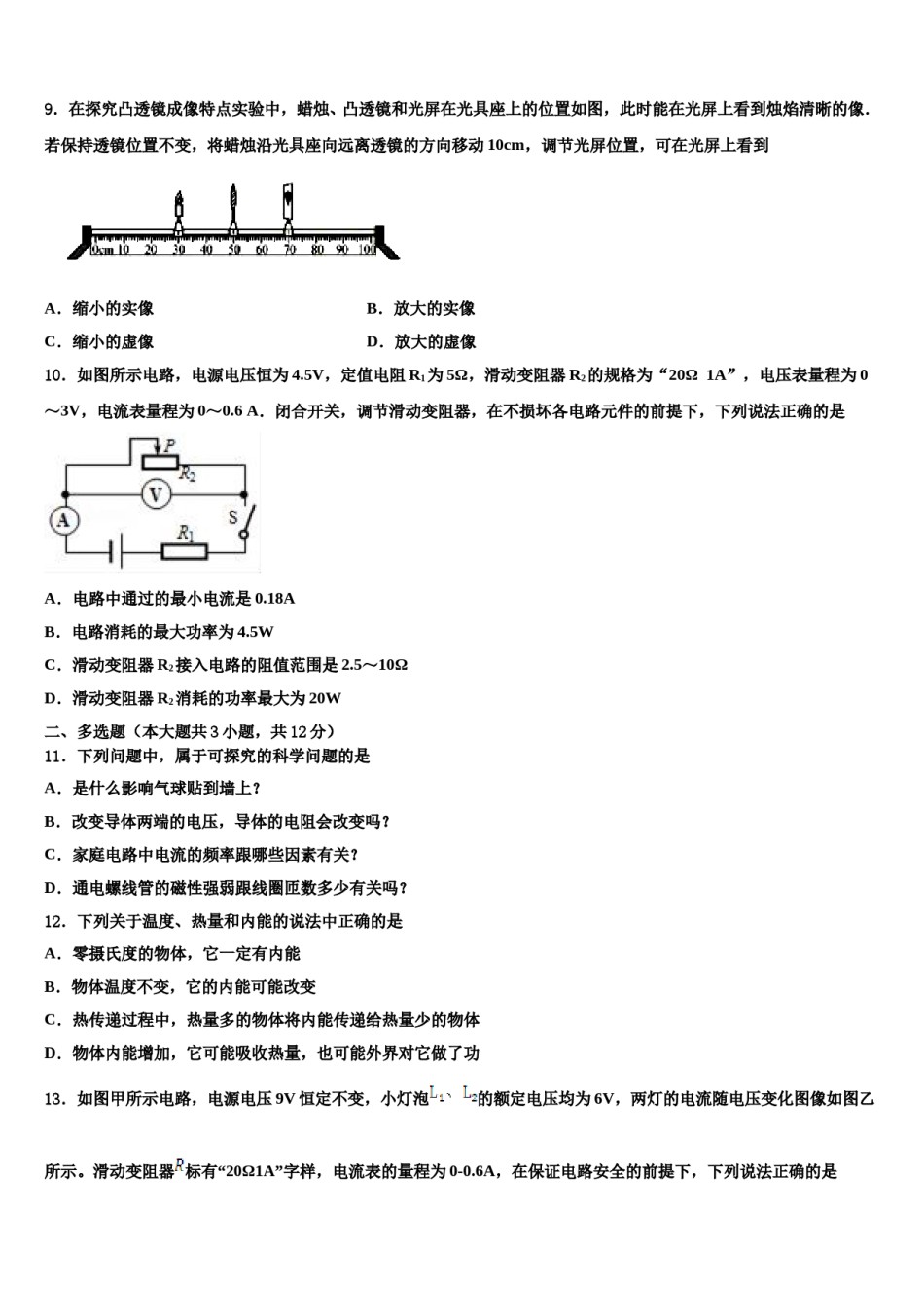 福建省三明市列东中学2024届中考五模物理试题含解析.doc_第3页