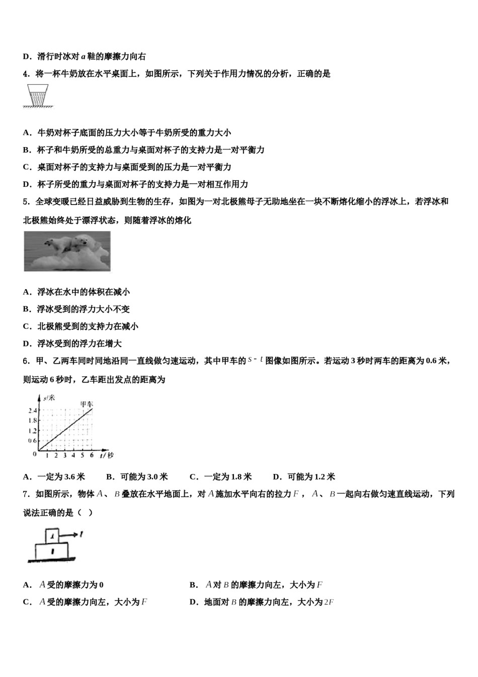 福建省三明市宁化县2024届中考物理最后冲刺模拟试卷含解析.doc_第2页