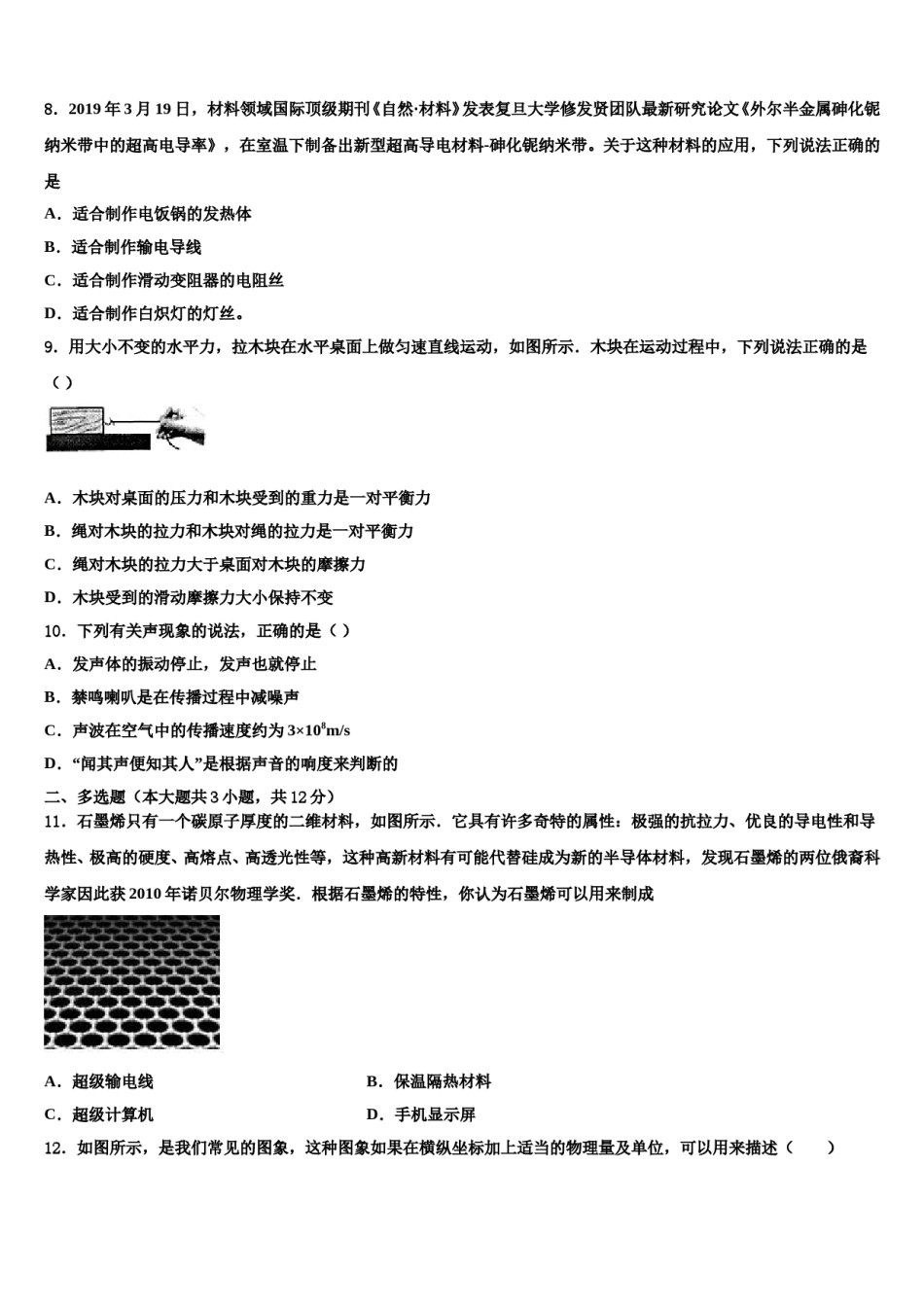 福建省三明市宁化县2024届中考物理最后冲刺模拟试卷含解析.doc_第3页