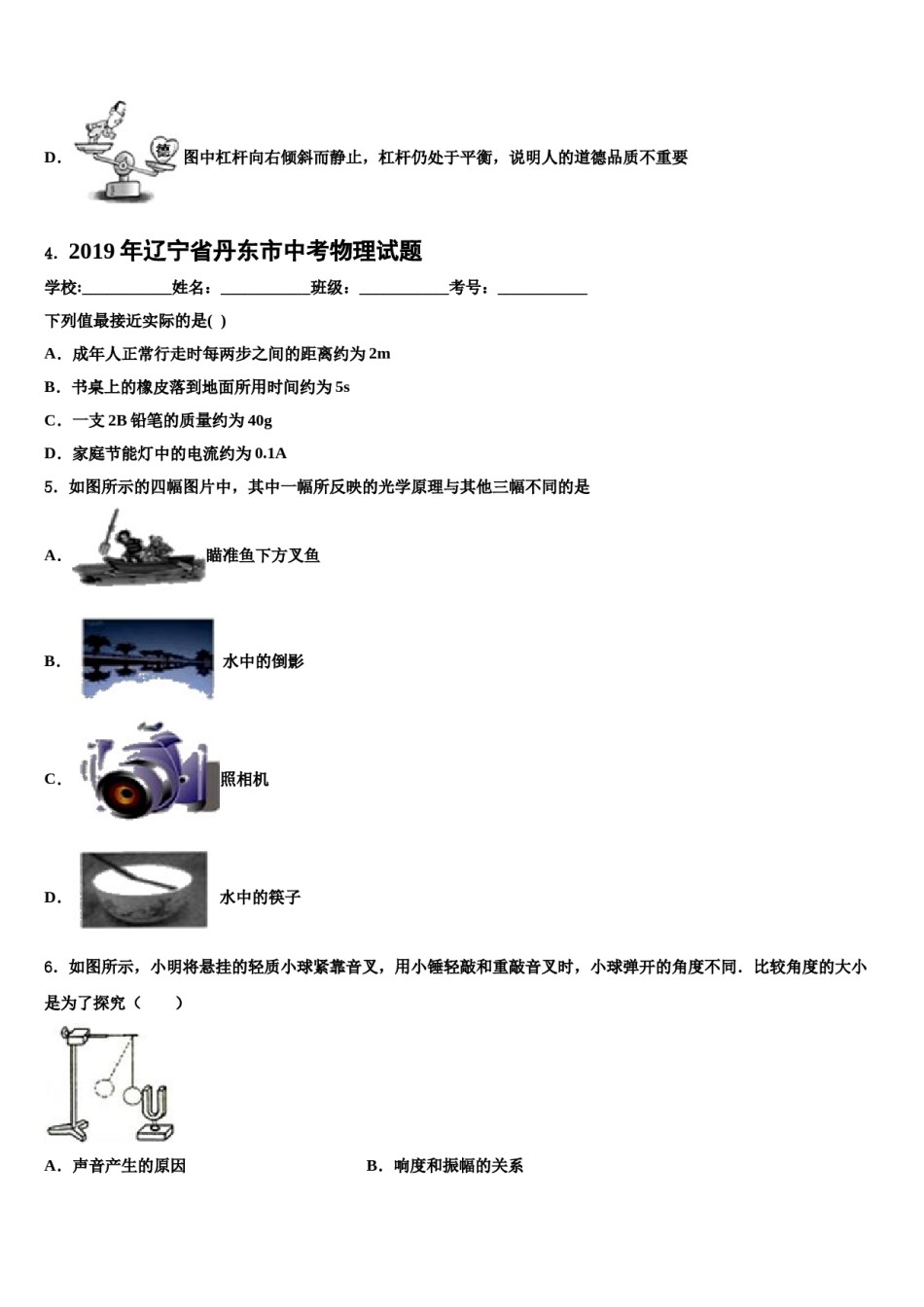福建省三明市尤溪县市级名校2024届中考物理全真模拟试题含解析.doc_第2页